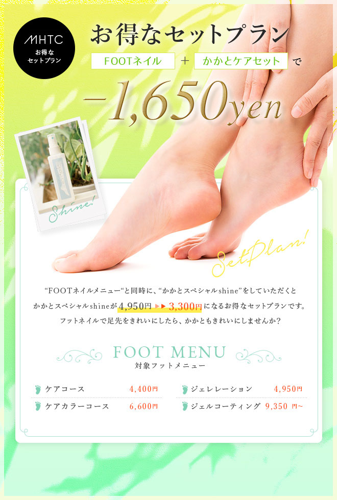 お得なセットプラン