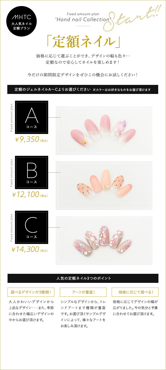 期間限定ネイル（ハンド）